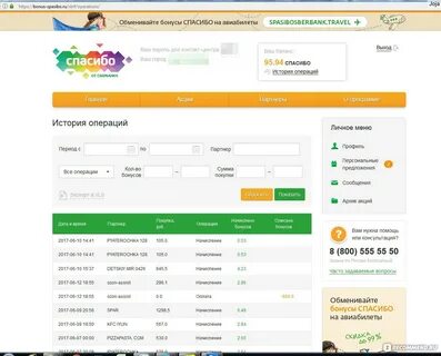 Бонусы сбербанк начисляет