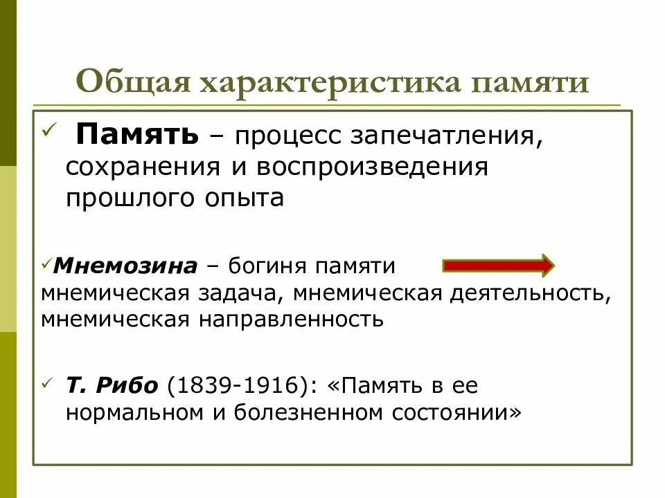 Наиболее трудным из процессов памяти является. Общая характеристика памяти в психологии. общая характеристика процессов памяти в психологии. обзая характеристики памяти. память характеристика памяти.