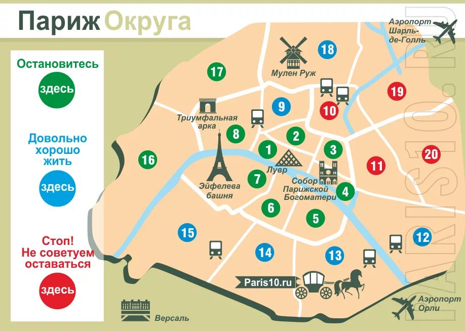 Административное деление Парижа. Деление Парижа по округам. 11 Округ Парижа на карте. Опасные районы Парижа на карте