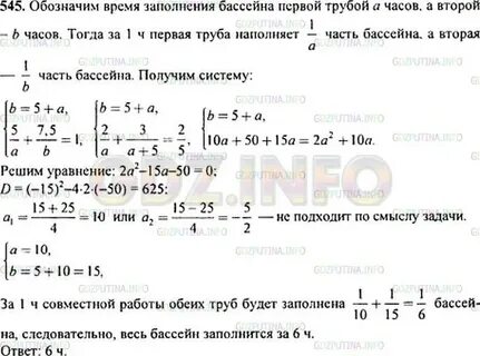 Упр 545 6