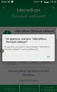Мегафон ошибка 1200