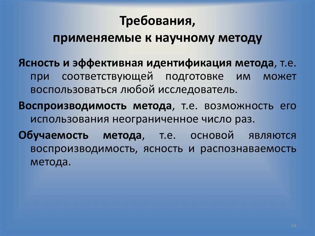 Требования к научному методу. Требования к научным методам. Требования научного метода. Требования к научным методам исследования это. Общие требования к методикам