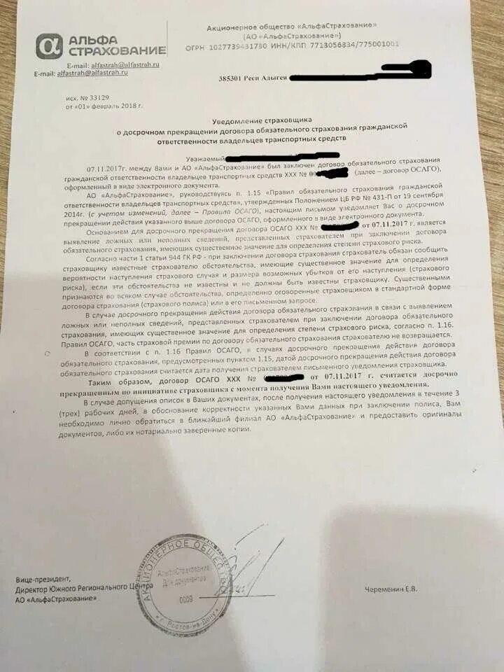 Можно вернуть деньги за страховку автомобиля. Расторжение договора каско. Расторжение договора ОСАГО. Письмо обращение в страховую. Соглашение о расторжении ОСАГО.