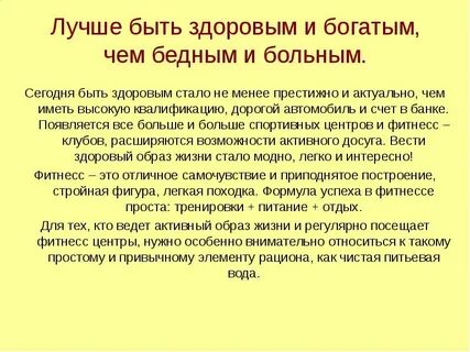 Польза быть богатым