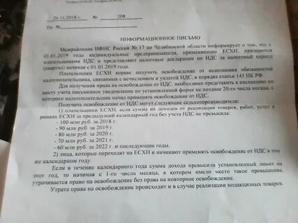 Уведомление об освобождении от ндс