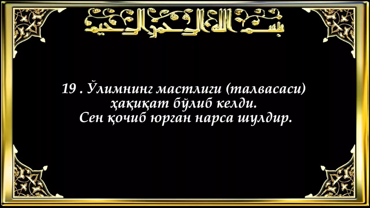 Баййина сураси. АСР сураси. Курон сураси. Сура Аль Баййина транскрипция. Вокий сураси