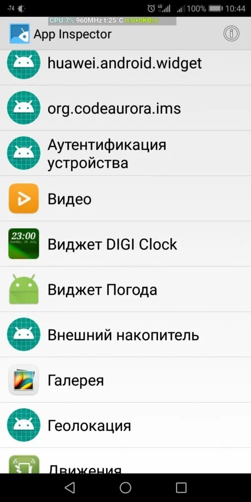 Системные приложения андроид. Удалить системные приложения Android. Как удалить системное приложение на андроиде. Обновление приложений на Хуавей. Удалить приложения без рут прав