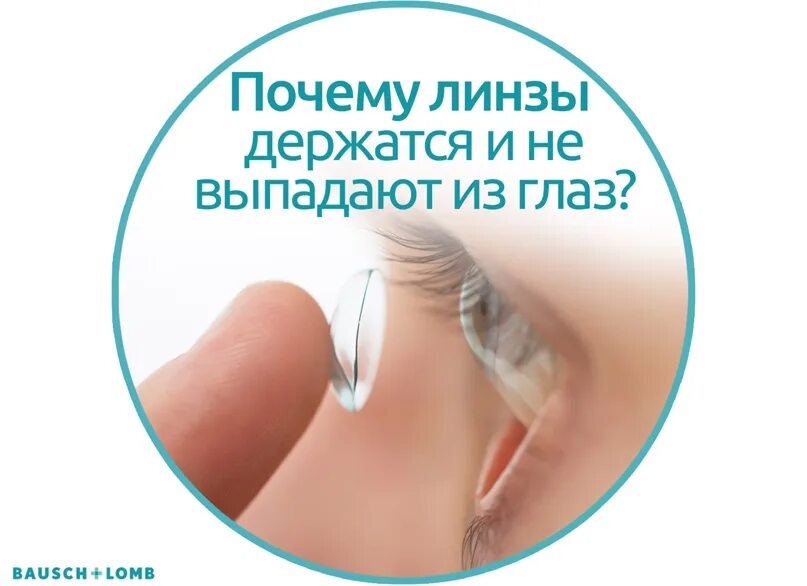Засохшая линза. Панфундус линза. Прилипла контактная линза. Почему линза жжет. Контактные линзы высохшие.