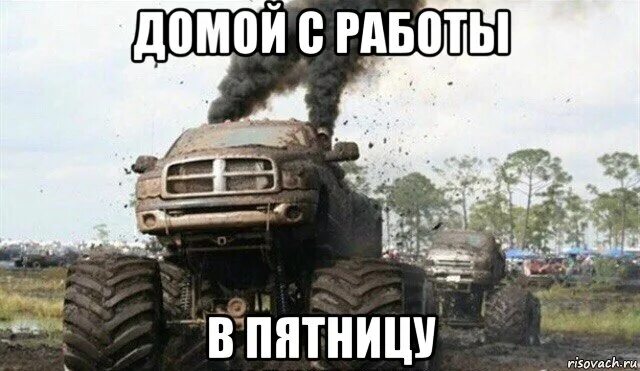 Едешь домой после работы. Пятница домой. домой с работы. пятница с работы домой приколы. еду домой с работы.