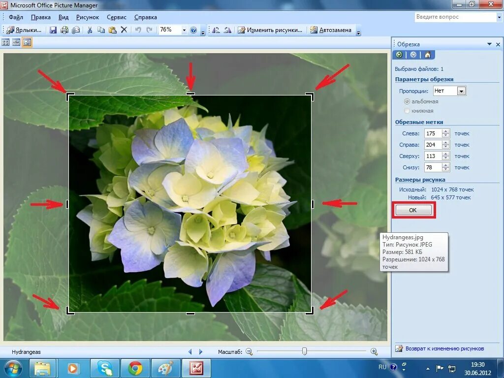 Как обрезать картинку. Программа обрезать картинку. Программа для обрезки фото. Программа для вырезания фото. Как обрезать фото в повер поинте