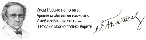 Российский понять