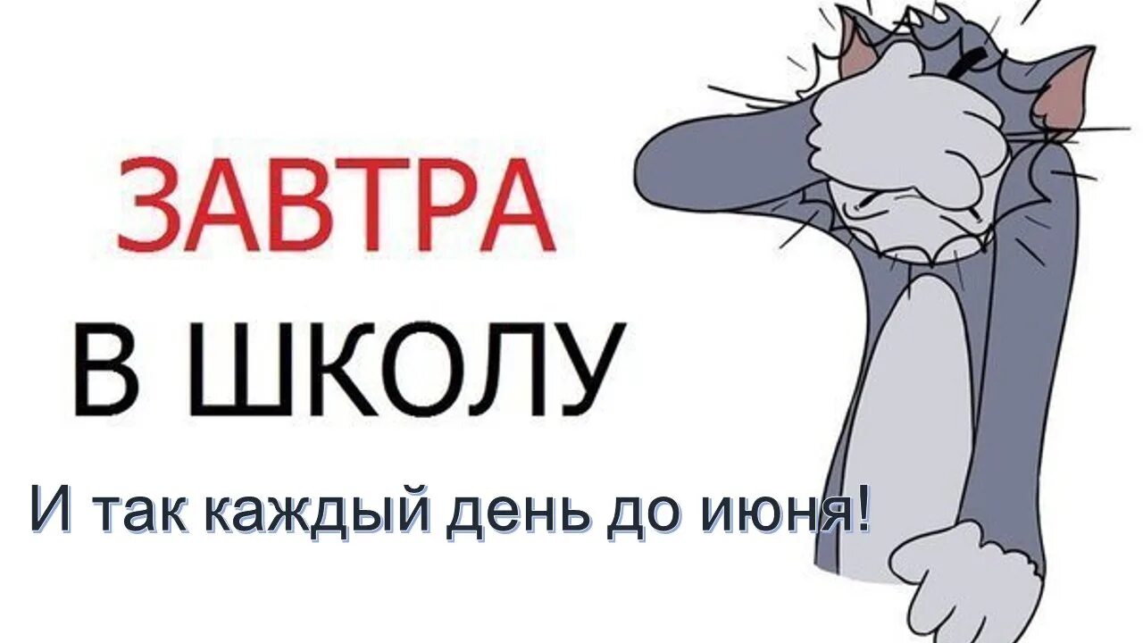 Так значит завтра на том же. Мы оба были я у аптеки. Завтра на том же месте в тот же час. Так значит завтра на том же. Вчера сегодня было завтра.