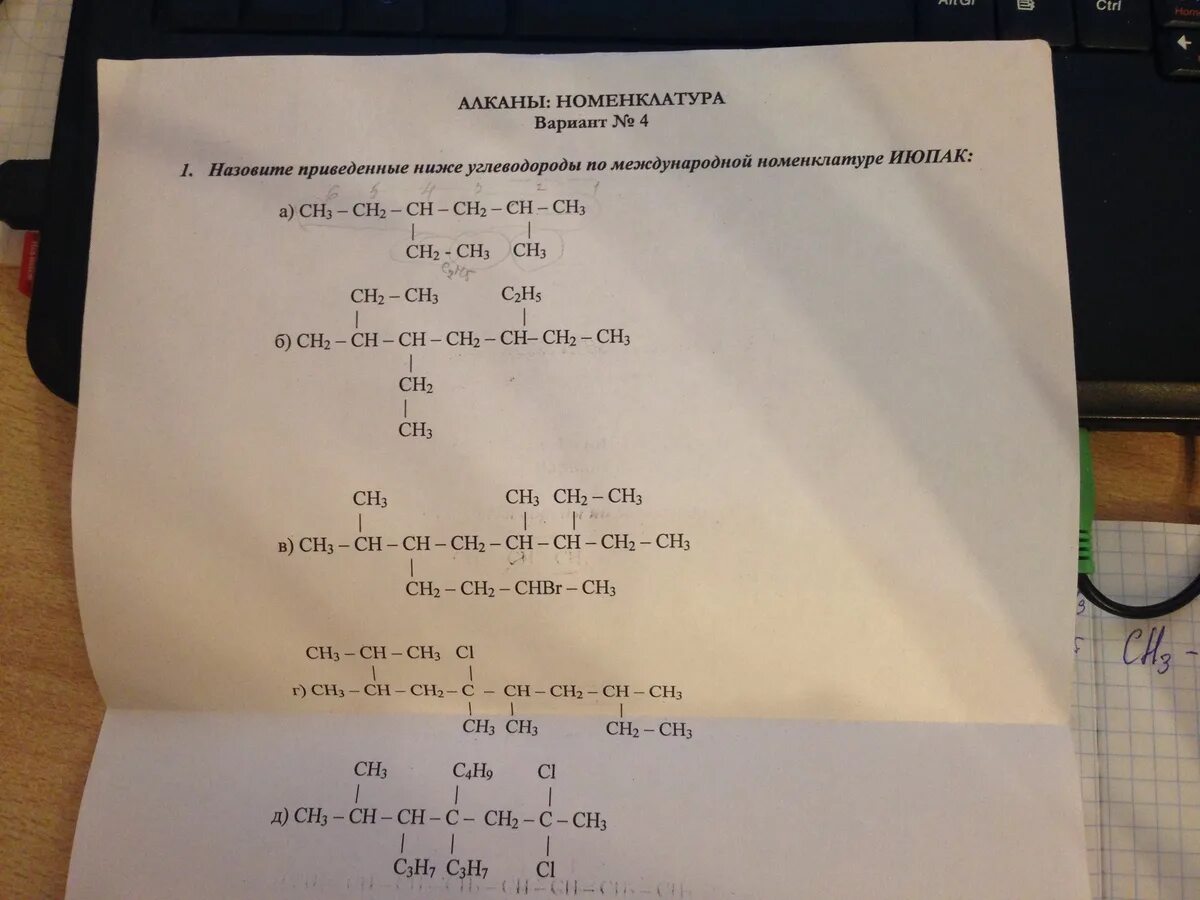 Назовите по следующей номенклатуре следующие алканы