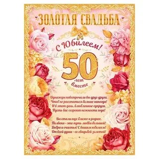 Юбилей свадьбы 50 лет выплаты
