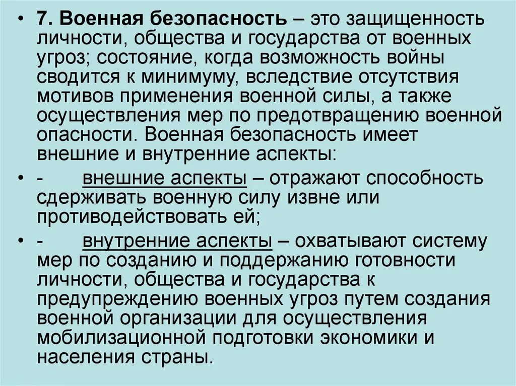 Определение военной безопасности. Военная безопасность. Военная безопаснотьэто. Военная безопасность это кратко. Военная безопасность БЖД.