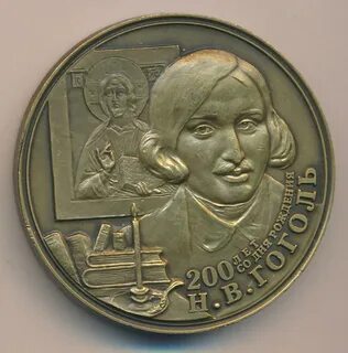 200 лет со дня рождения