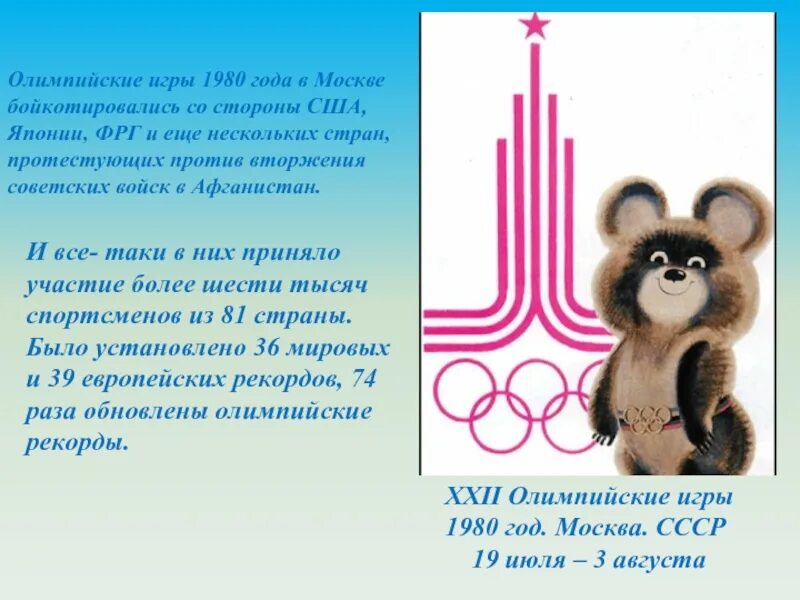 Дата проведения олимпийских игр в москве. Олимпийские игры в москве 1980 краткое сообщение.