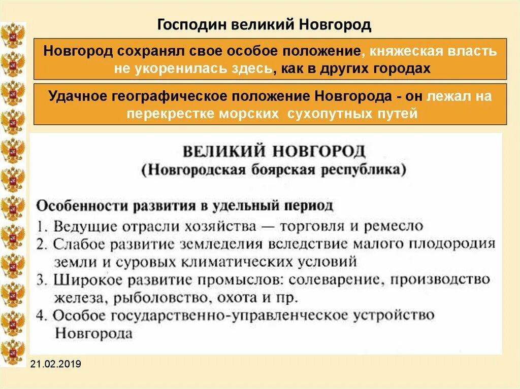 Господин великий новгород турнир. Господин Великий Новгород. Господин Великий Новгород кратко. Господин Великий Новгород презентация. Господин Великий Новгород географическое положение.