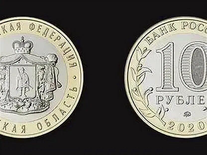 Монета омская область. Монета ростовская область. Монета 90 лет свердловская область. Монета 90 лет свердловская область. Авито тула тульская область монеты.