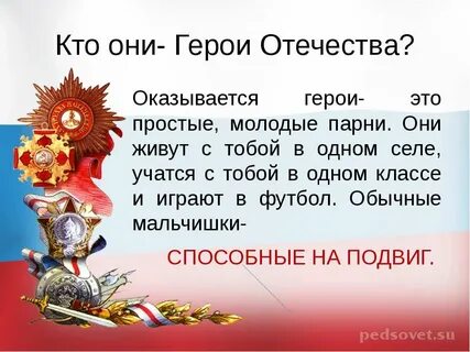 Когда то они были героями