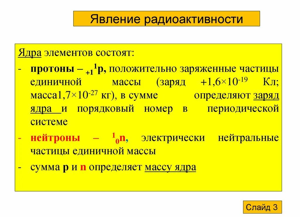 Явление радиоактивности. Явление радиоактивности заключается. Явление радиоактивности кратко. Явление естественной радиоактивности. 1 кто открыл явление радиоактивности