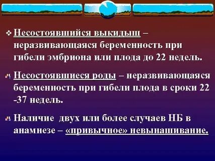 Выкидыш клинические рекомендации
