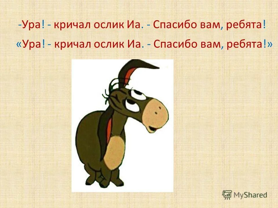 День грустных осликов 26. Ослик ИА. Праздник грустных осликов. Грустный ослик. Ослик ИА день рождения.