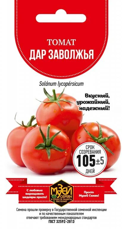 Музей семян волгоград. Семена Волгоград. Семена волгоградец. Семена база Волгоград.