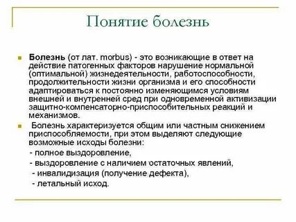 Причины болезни термин