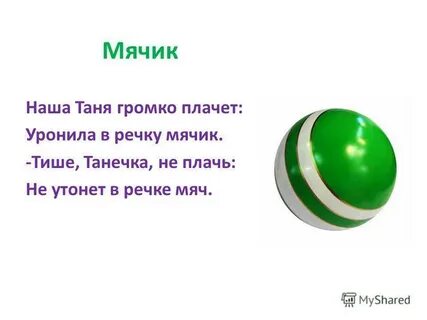 Мячик вернется