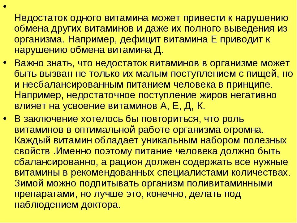 К чему приводит нехватка витамина