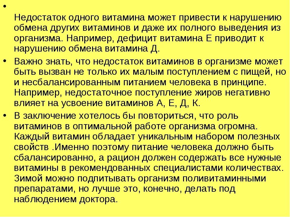 К чему приводит дефицит витамина а. К чему приводит недостаток витамина а. Причины дефицита витаминов. Недостаток витаминов в организме. В год к недостаткам