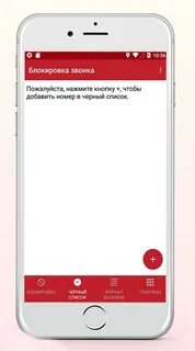 Как защитить телефон от спама звонков