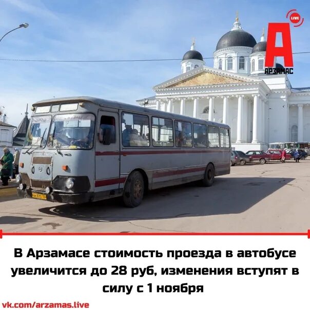 Арзамасский автобус. Автобусы Арзамас. Арзамас маршрутки. Проезд в Арзамасе на автобусе.