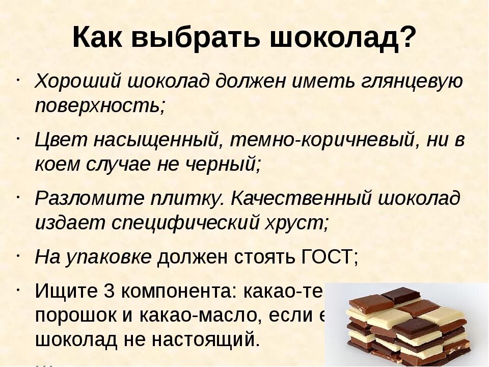 Определи по составу какой шоколад более качественный