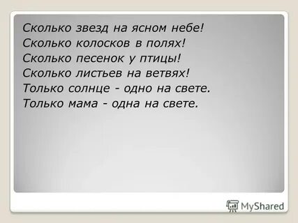 Песня сколько звезд на небе