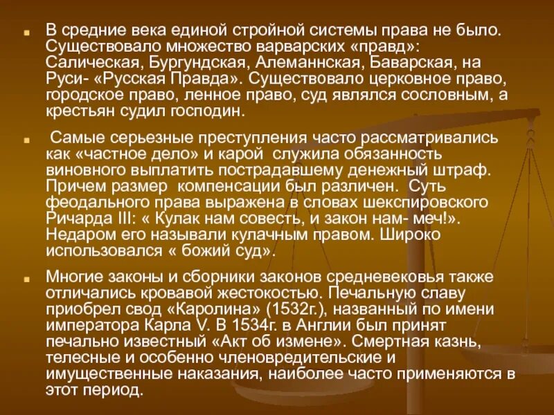 Законы средних веков. Законодательство в средневековье. Право или веко