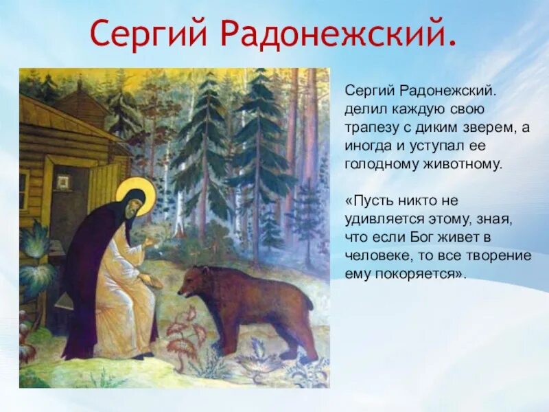 Отношение святых