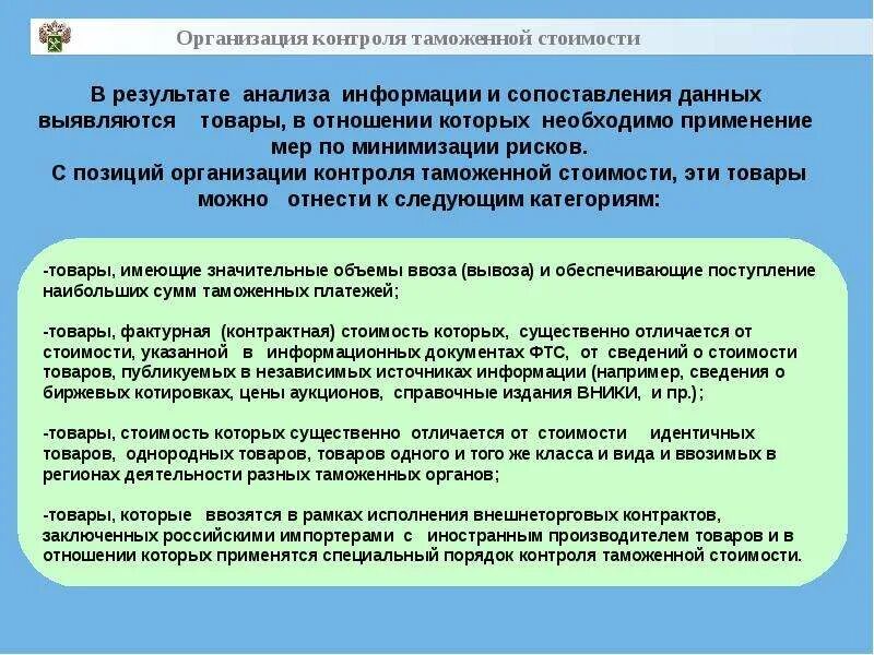 Оценка таможенных рисков. Система управления рисками в таможенных органах. контроль таможенной стоимости. особенности контроля таможенной стоимости. механизм контроля таможенной стоимости.
