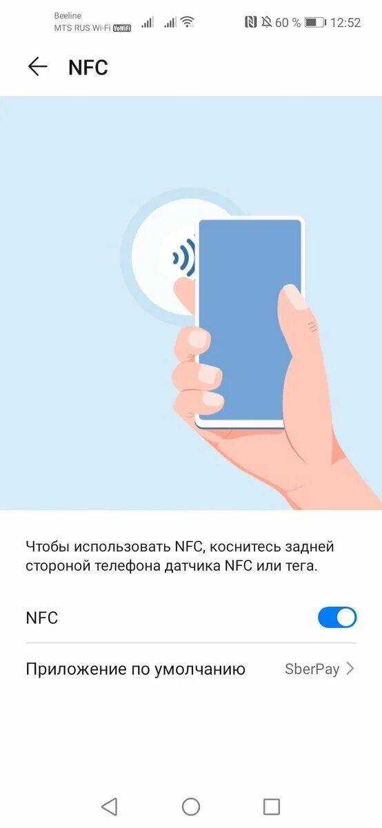 NFC. NFC В телефоне что это. Использовать NFC. Приложение кошелек NFC. Карты в телефоне huawei