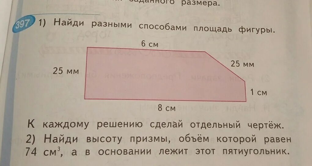 Площадь фигуры разными способами. Найди площадь разными способами. Вычисли площадь фигуры разными способами. Найти разными способами площадь данной фигуры.