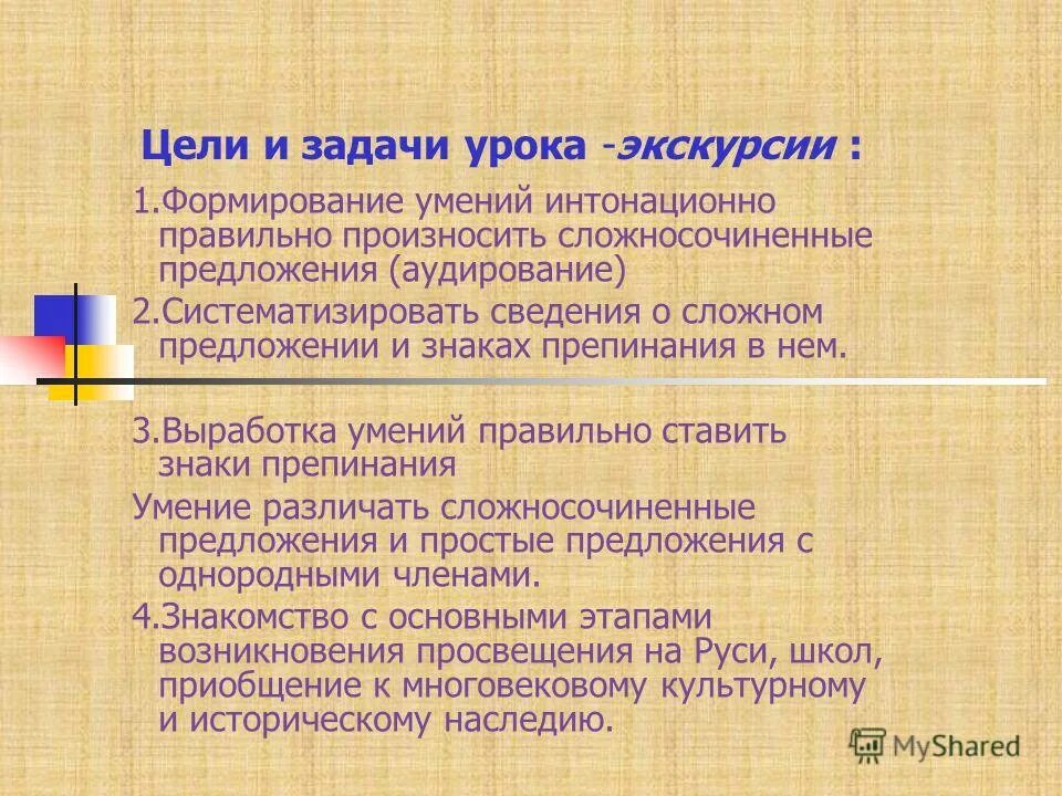 Экскурсионные цели. Цели и задачи экскурсии. Задачи урока экскурсии. Цели и задачи урока. Цели и задачи занятия.