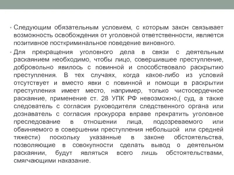 Ходатайство о прекращении уголовного дела за деятельным раскаянием. Деятельное раскаяние прекращение дела. Отказ в прекращении уголовного дела в связи с деятельным раскаянием. Ходатайство в связи с деятельным раскаянием. Последствия деятельного раскаяния