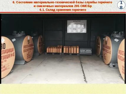 Должны храниться смазочные материалы