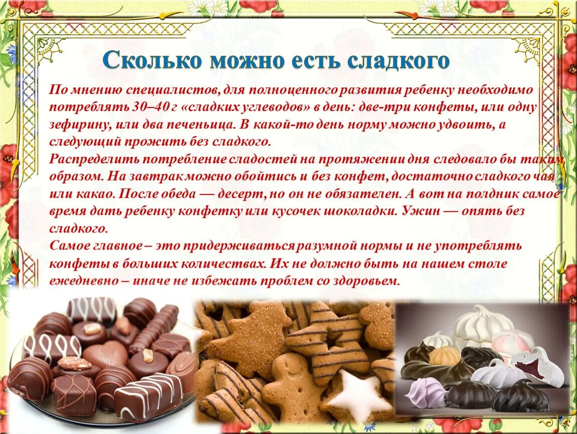 Полезные сладости для детей. Сколько сладкого можно есть в день. Полезны ли сладости для детей. Сладкие продукты.