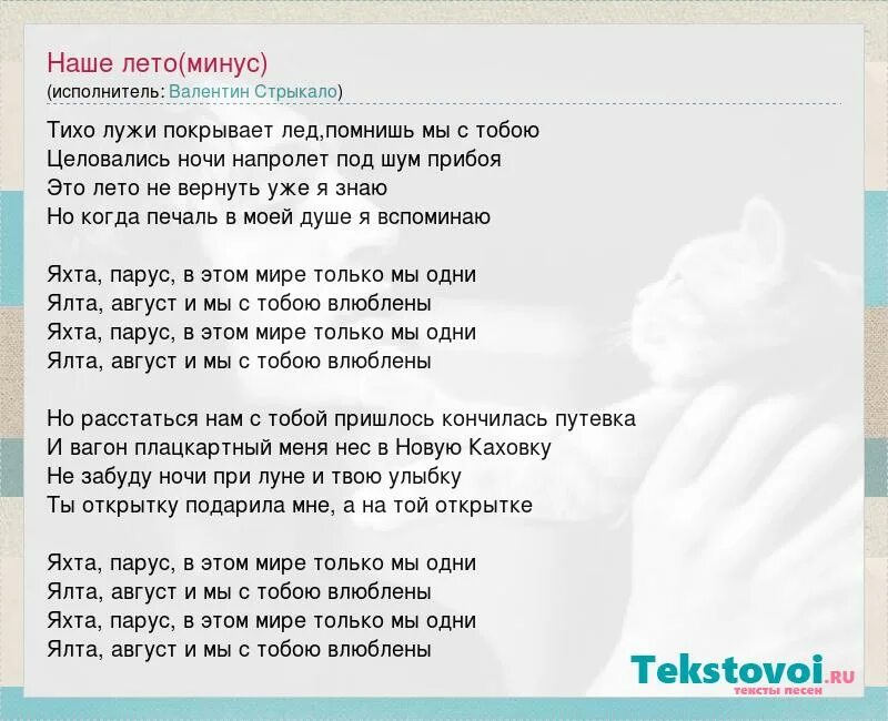 Можно я с тобой какого года песня. Яхта Парус текст. Песня Парус яхта Парус. Яхта Парус минус.