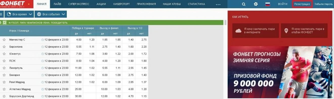 Фонбет. Фонбет Интерфейс. Клубная карта Фонбет. Фонбет точка ру.
