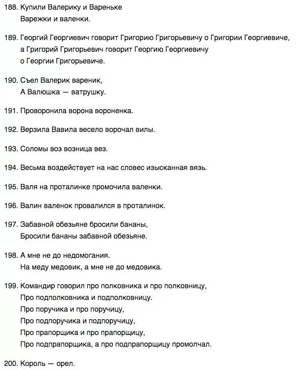 Скороговорка три китайца полная. Скороговорки смешные. Скороговорки для развития дикции. 200 Скороговорок для развития дикции. Смешные скороговорки для пьяной.