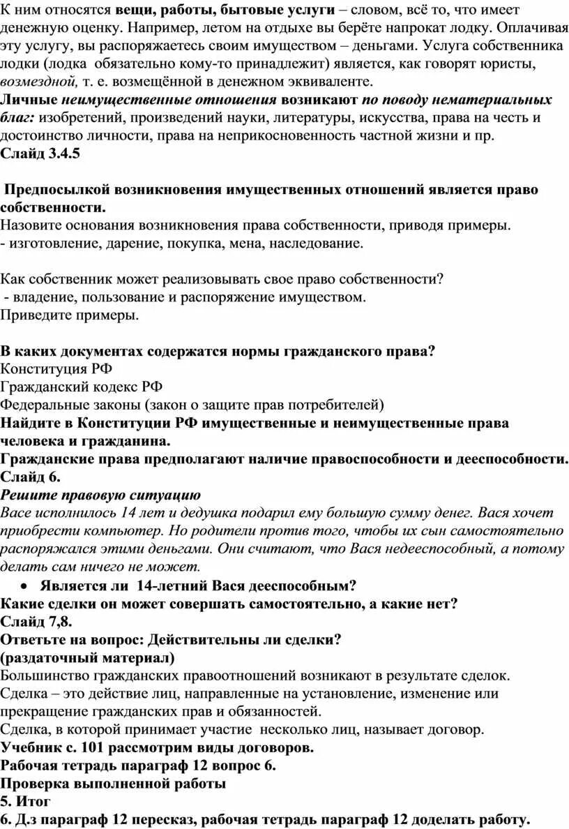 Ответы к тесту гражданское право. Тест по гражданскому праву. Тест по гражданскому праву с ответами. Гражданские правоотношения 9 класс тест.