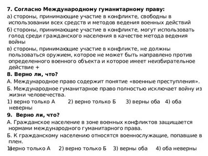 Тест международно правовая